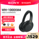 【官方直供】Sony/索尼 WH-1000XM4 旗舰头戴式无线蓝牙降噪耳机