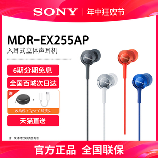 【6期免息】Sony索尼MDR-EX255AP耳机入耳式有线麦克风游戏听歌