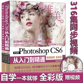 【老师在线指导】ps教程书籍教材photoshopcs6从入门零基础完全自学平面设计软件淘宝美工书adobephotoshop图像处理图做图2018