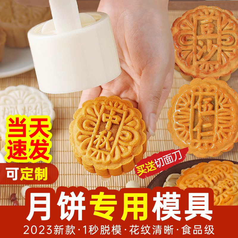 月饼模具2023新款手压式家用做7