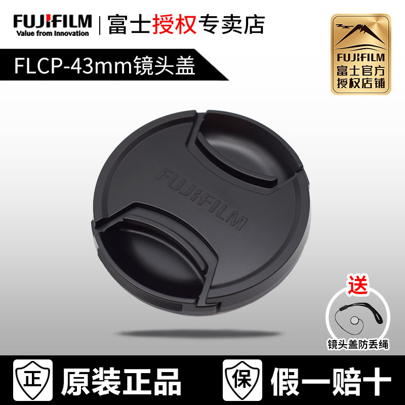 富士FLCP-43mm原装镜头盖 XF23mm F2/XF35mm F2/XC35mm F2 富士43mm镜头盖