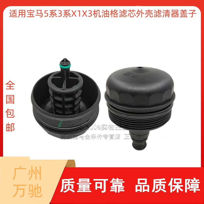 适用宝马3系5系 X1X2X3X5X6 N50N52N54N55 E60 520机油格滤芯盖子在类目 汽车/用品/配件/改装, 汽车零配件, 动力系统, 机油盖中 - 来自Buy2taobao.com提供专业的淘宝代购服务