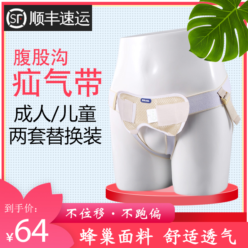 69 佳禾疝气带婴儿脐疝带2套装宝宝儿童成人老人腹股沟疝气带 价格