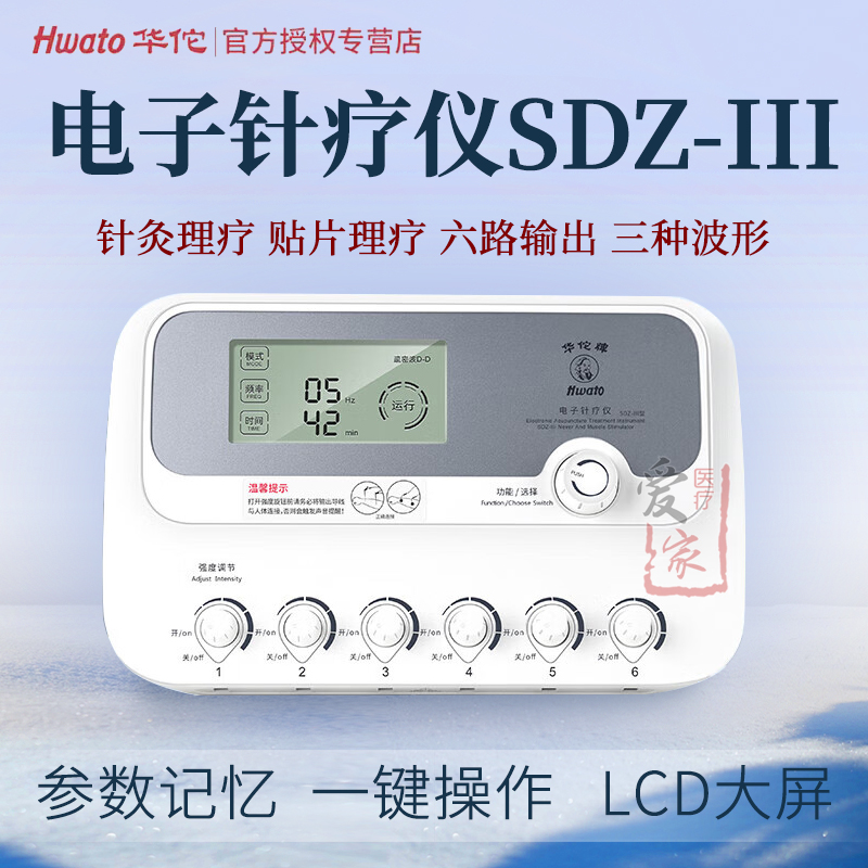 华佗牌电子针疗仪SDZ-III医用