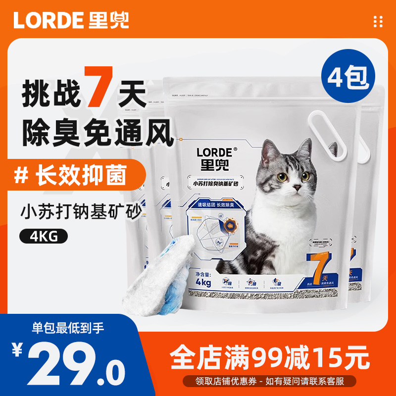 【新品】LORDE里兜猫砂矿砂膨润