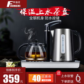 Fxunshi/华迅仕煮茶器电热水壶全自动上水保温电茶壶MD-3002