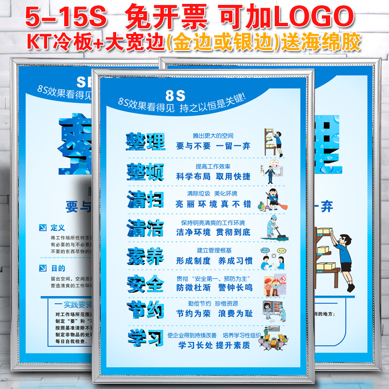 5S 6S 7S 8S 9S 10S车间标识牌 标语牌 安全生产质量管理标语精益生产宣传海报 企业文化工厂车间管理挂图