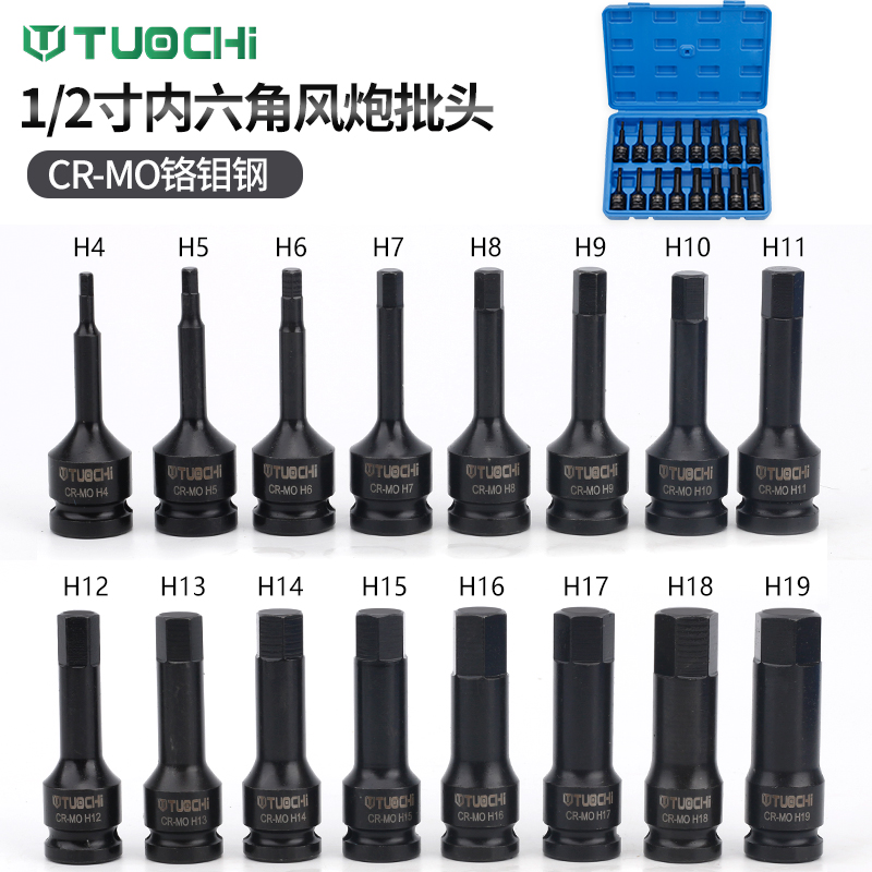 1/2大飞小风炮内六角旋具批头电动扳手内六花套筒组套棘轮风批套