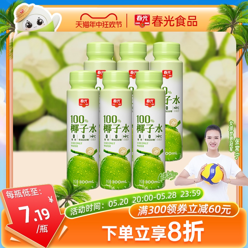 春光食品海南特产27年国货100%椰子水NFC椰青果汁运动健身饮料
