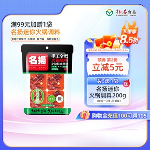 名扬牛油藤椒麻辣360g火锅底料四川重庆火锅底料小包装麻辣调味料