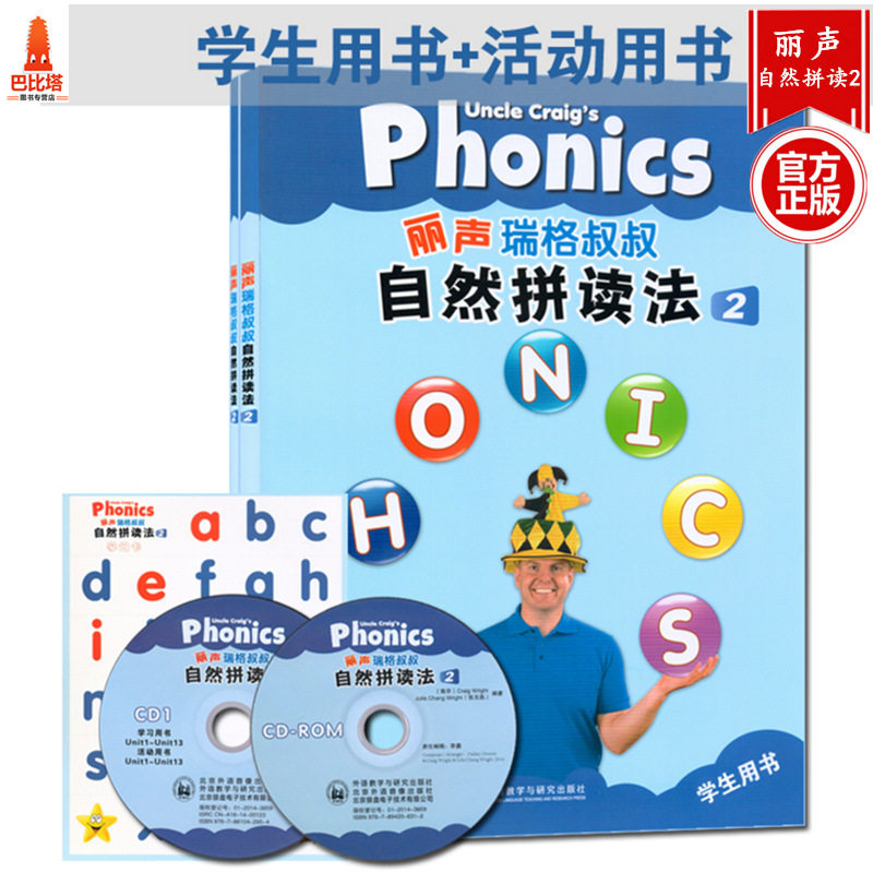 点读版 丽声瑞格叔叔自然拼读法2 少儿英语Phonics教材配CD光盘字母卡 小学拼读培训通用教程 少儿英语 丽声瑞格叔
