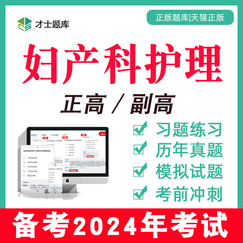 2024正高副高副主任护师考试题库