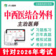 2026中西医结合外科学主治医师中级考试网课历年真题题库习题326