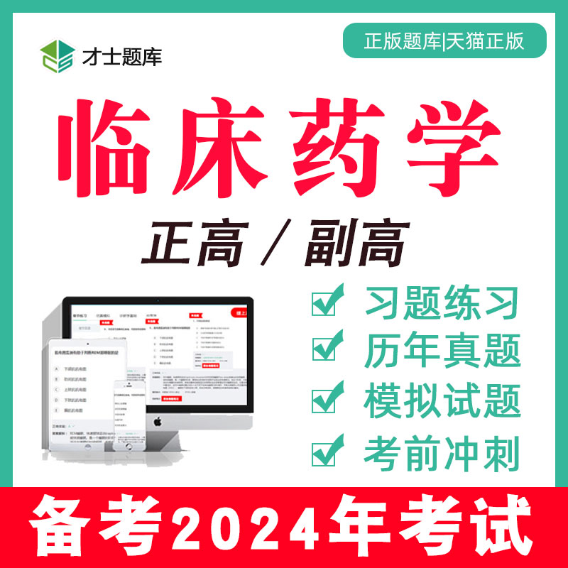 2024年高级职称正高副高考试题库