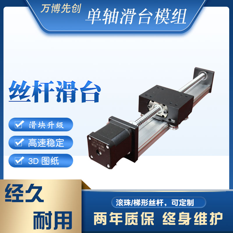 升级版单轴滚珠丝杆滑台模组T型丝杆滑台组合实验改装自动化