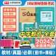 库课2024年下半年教资考试资料中学教材必刷2000题历年真题模拟试卷教育知识与能力和综合素质英语数学语文初中高中教师资格证考试