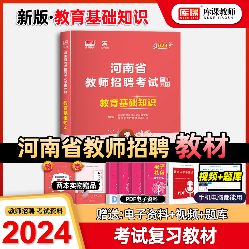 天一库课2024年教师招聘教育基础