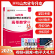 天一官方库课2025山东专升本高等数学三教材山东省专升本高数普通高等院校专升本考试教材数学应届在校专升本考试用书专用教材2025