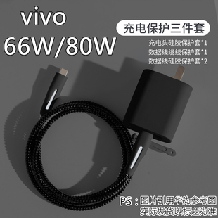 vivo iqoo Z9 Turbo S16 S17 S18pro 80W数据线保护套充电器绕绳