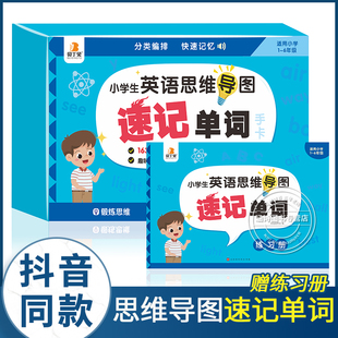 贝丁兔 小学英语思维导图速记单词手卡 小学生一年级汇总卡片 词汇大全必背拆分手册速记卡 人教pep版三年级起点 10倍趣味分类通用