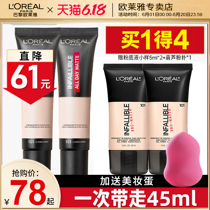 歐萊雅粉底液控油持久保濕遮瑕提亮bb霜吸油棒油皮親媽女官網正品在類目 彩妝/香水/美妝工具, 粉底液/膏中 - 來自Buy2taobao.com提供專業的淘寶代購服務