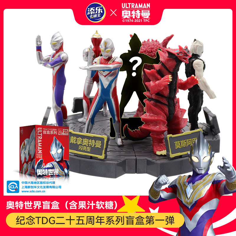 添乐卡通王奥特曼世界盲盒玩具怪兽摆件赠软糖