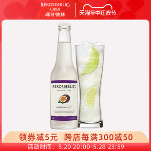 Rekorderlig cider 瑞可德林西打酒 女生低度酒洋酒单支 百香果味