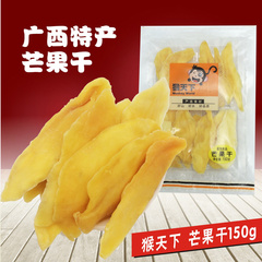 猴天下芒果干 芒果脯广西壮乡特产芒果之乡食品150g 包装