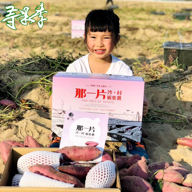 那一片海南桥沙板栗地瓜 日本引种安纳芋番薯黄心蜜薯5斤礼盒包邮|msdalam kategori daging perikanan/Buah-buahan segar dan sayur-sayuran/dimasak, buah-buahan segar, lain - dari Buy2taobao.com untuk memberikan perkhidmatan ejen Taobao profesional membeli