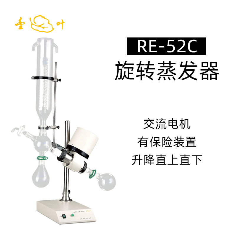 新品亚荣旋转蒸发器RE-52C实验室减压浓缩提纯仪蒸馏结晶分离器蒸