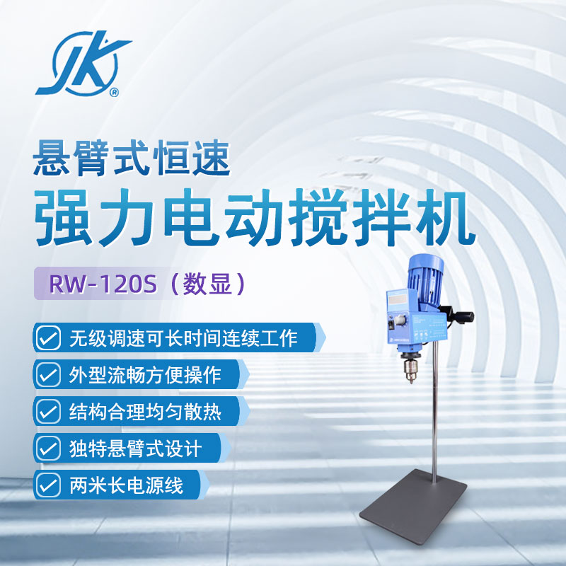 精科悬臂式恒速强力搅拌机RW-120实验室数显高精度高速混合搅拌器