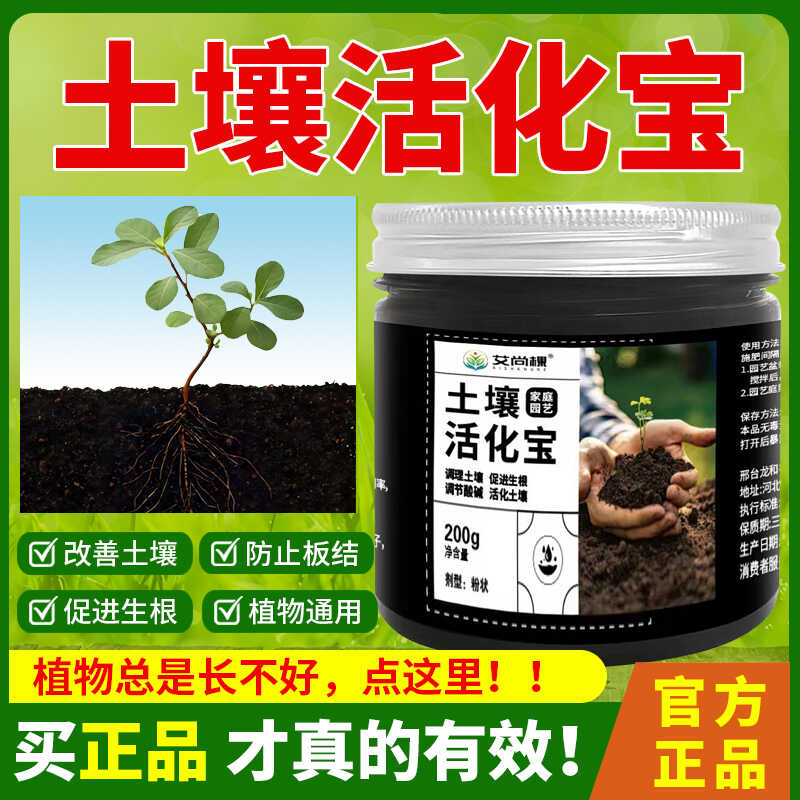 【官方正品】土壤活化剂宝疏松松土精种蔬菜植物营养通用型防板结