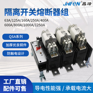 HH15-QSA三相三线紫铜400A630A1000A隔离开关熔断器组3P刀熔开关