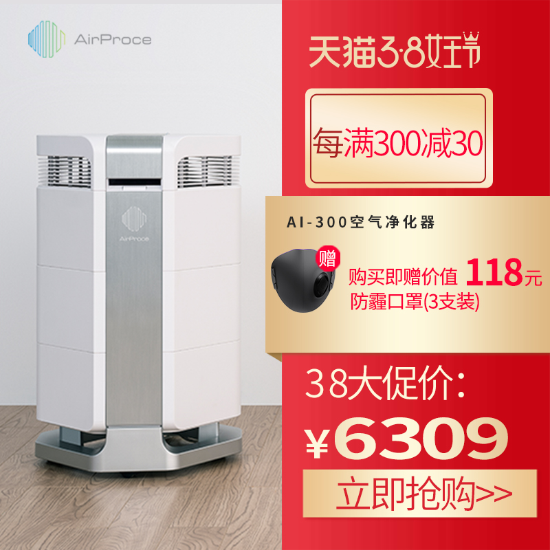 负离子净化器,AirProce艾泊斯A月销量4件仅售6999.00元(airproce旗舰店)