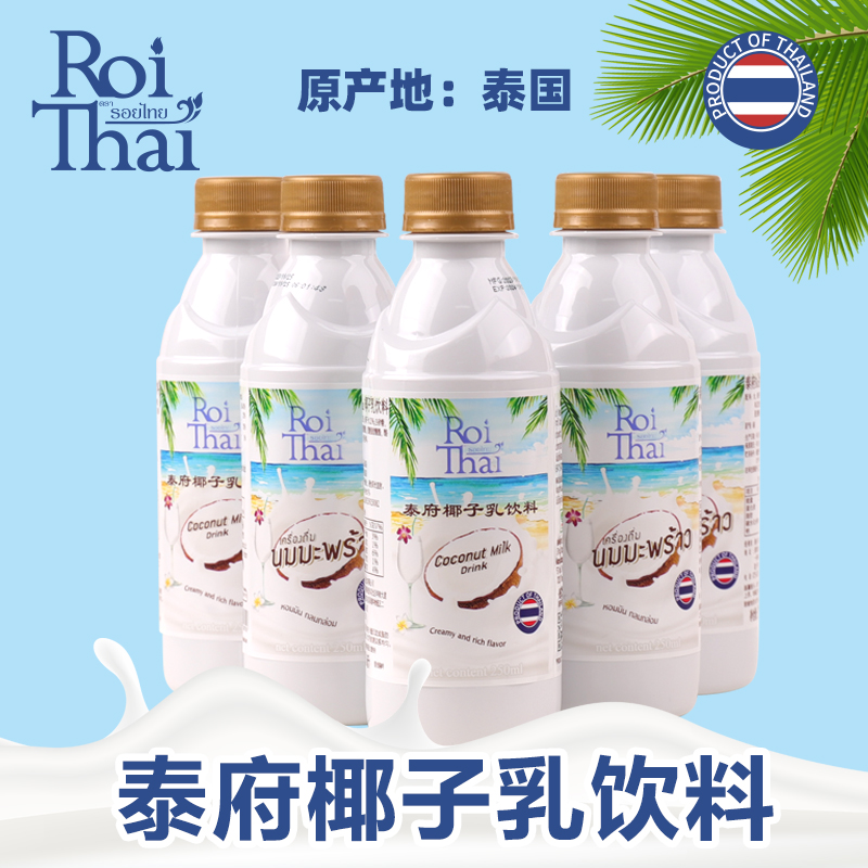 泰国进口泰府椰子乳饮料椰子水生榨椰子汁植物蛋白椰汁奶瓶装整箱