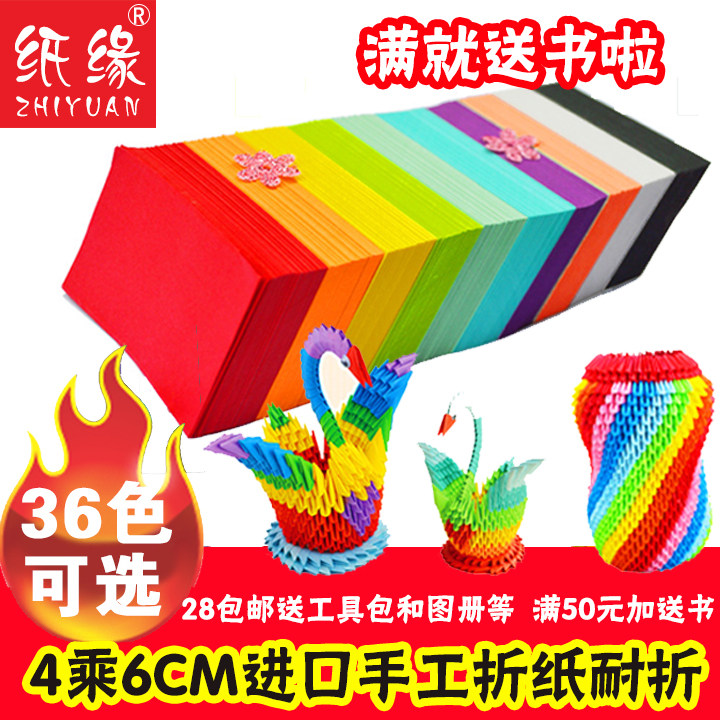 三角插折紙材料紙加厚進(jìn)口制作材料三角紙4*6CM益智diy折三角彩紙 三角插折紙材料紙加厚進(jìn)口制作材料三角紙4*6CM益智diy折三角彩紙