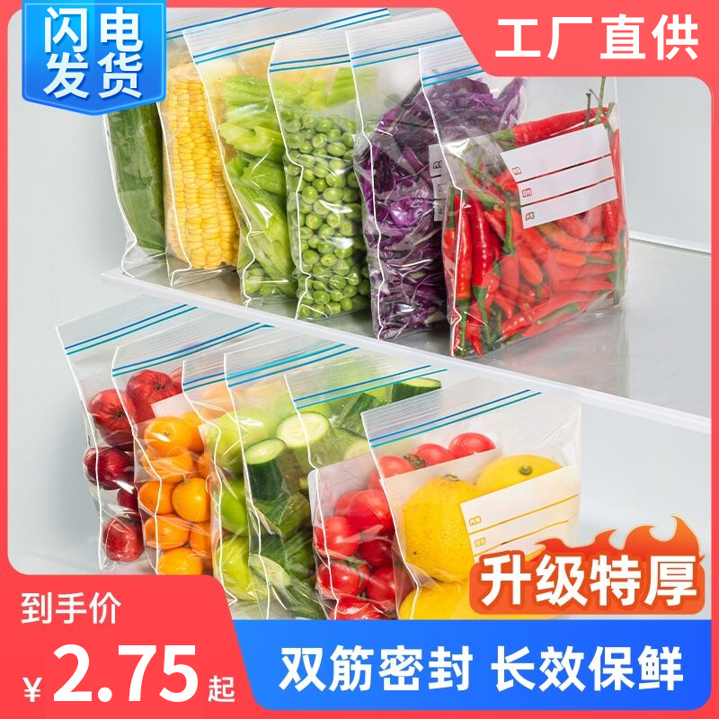 保鲜袋家用食品密封袋冰箱专用带封口