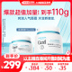 【李佳琦直播间】curel珂润保湿补水面霜70g+40g