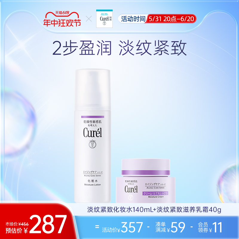 【618加购 成毅代言】curel