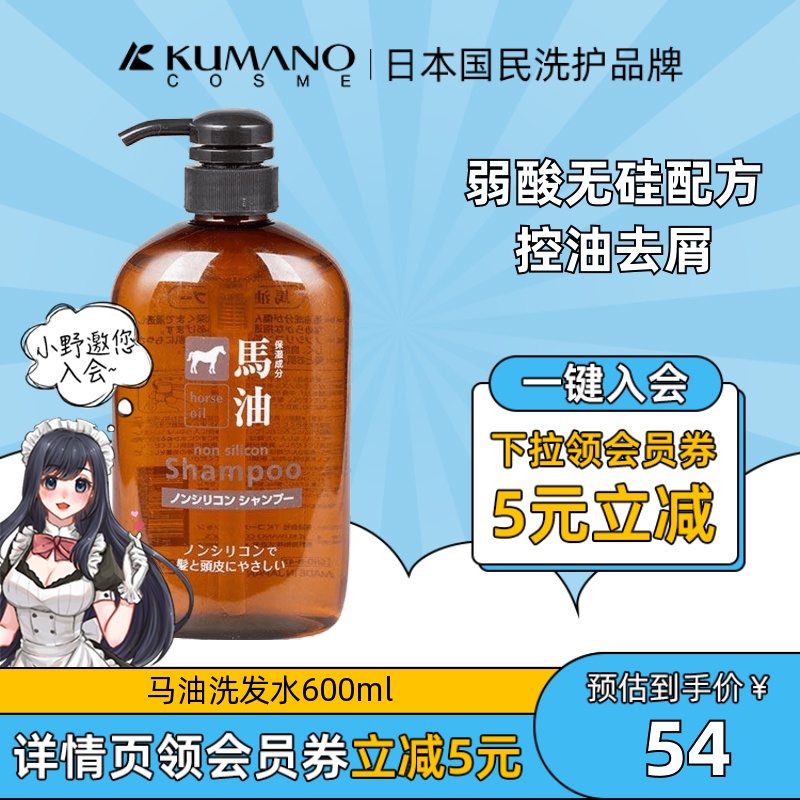 日本熊野油脂进口马油无硅洗发水正品去屑防掉发控油洗发水600ml