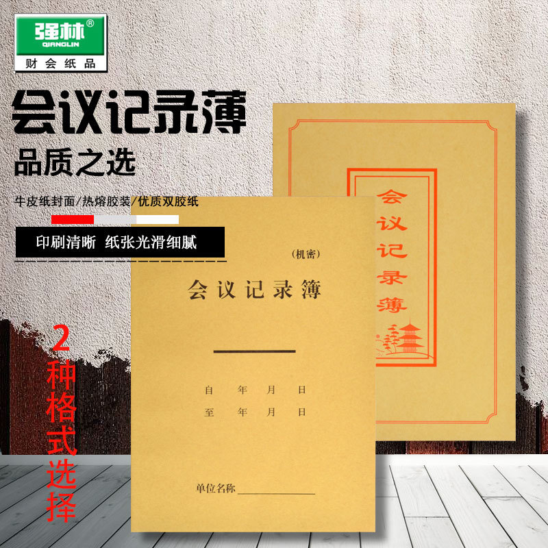 强林正品会议记录本16K牛皮纸封面简约商务开会记事簿单位记事本在类目 电子词典/电纸书/文化用品, 其它文化用品中 - 来自Buy2taobao.com提供专业的淘宝代购服务