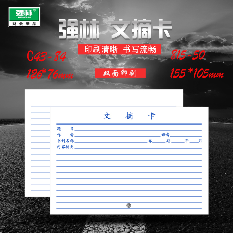 强林正品C43-84文摘卡815-50仓库存吊卡材料卡登记卡备注卡片50张在类目 电子词典/电纸书/文化用品, 其它文化用品中 - 来自Buy2taobao.com提供专业的淘宝代购服务