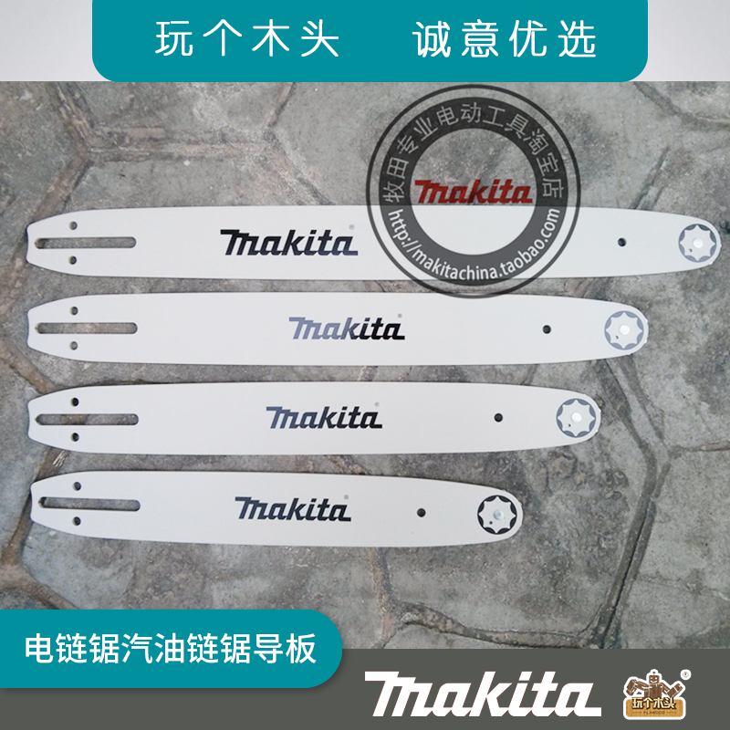 正品原装牧田makita多马电链汽油链锯导板英寸其它电动工具