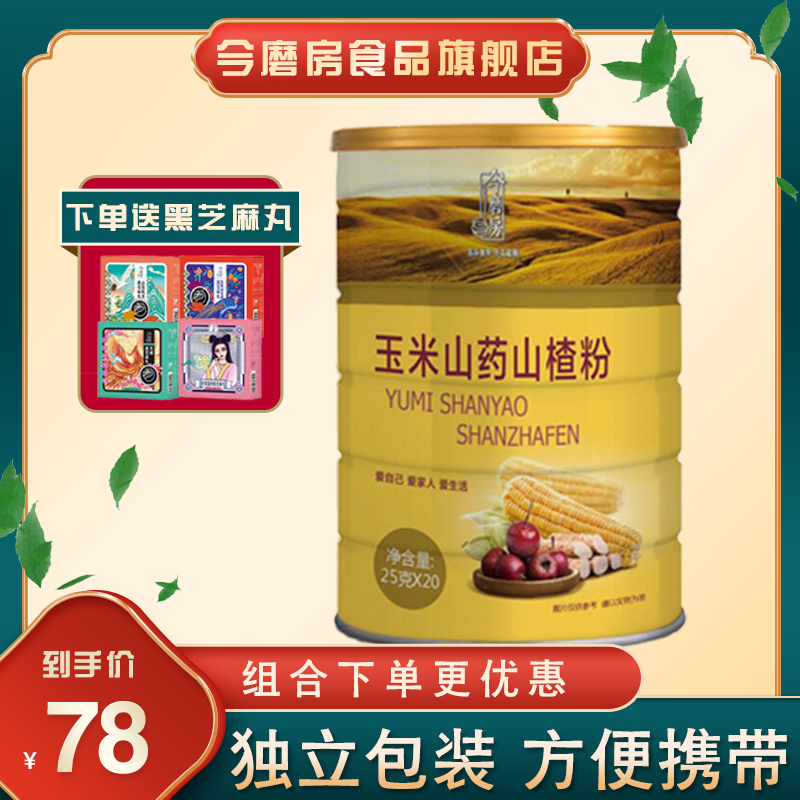 今磨房 玉米山药山楂粉 红豆糙米燕麦五谷杂粮代早餐熟粉500g在类目 咖啡/麦片/冲饮, 天然粉粉食品中 - 来自Buy2taobao.com提供专业的淘宝代购服务