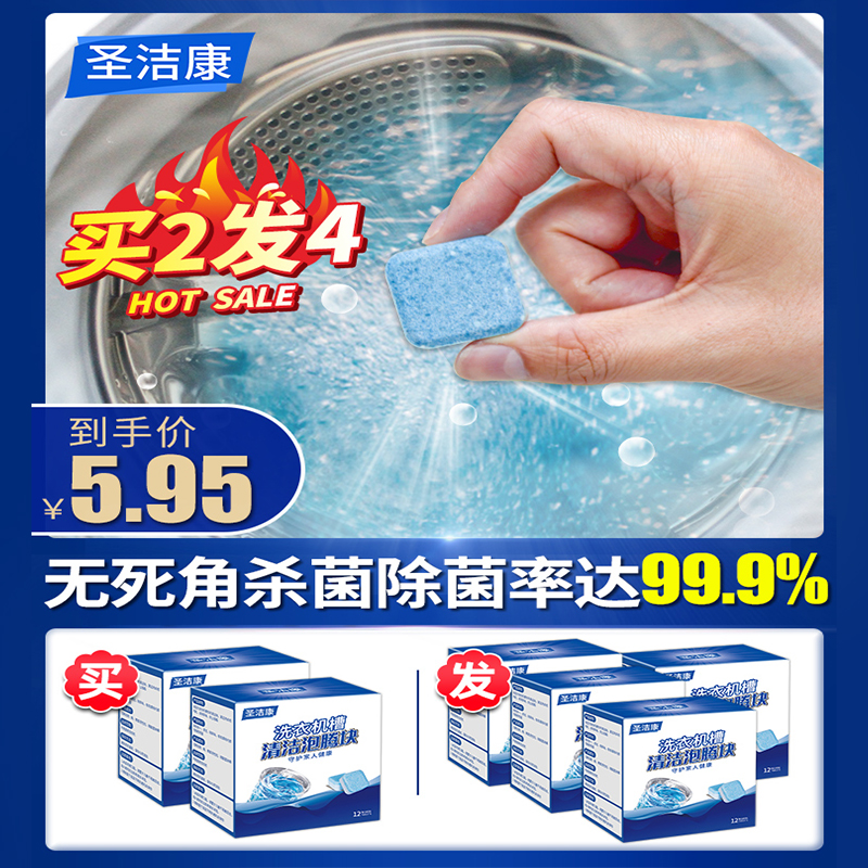 Holy Kang household Washing machine Effervescent Sterilization Strength fully automatic roller Wave wheel type Detergentin the Care cleaners/Sanitary napkins/Paper/Aromatherapy , Family environment cleaner , 洗衣机槽泡腾片 category - from Buy2taobao.com to provide professional Taobao agent buy service