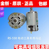 电动工具ONPO马达RS-550VC-8518 HC683LG电机9/11/12/13/14/15齿 电动工具ONPO马达RS-550VC-8518 HC683LG电机9/11/12/13/14/15齿