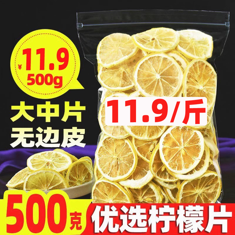 柠檬干新品500g包邮精选中间片安