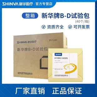 新华医疗新华牌B-D试验包BD抽真空性能测试包BY1342-T整箱40个/箱