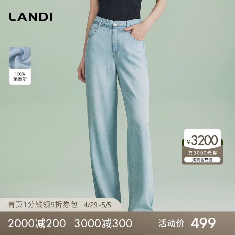 LANDI蓝地浅蓝色天丝莱赛尔高腰显瘦水洗阔腿牛仔裤女2024夏新款