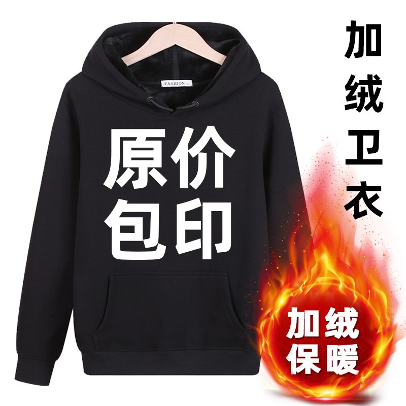 纯棉秋冬加绒卫衣定制工作服印logo班服团队服定制大码连帽卫衣